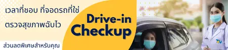Driveincheckup